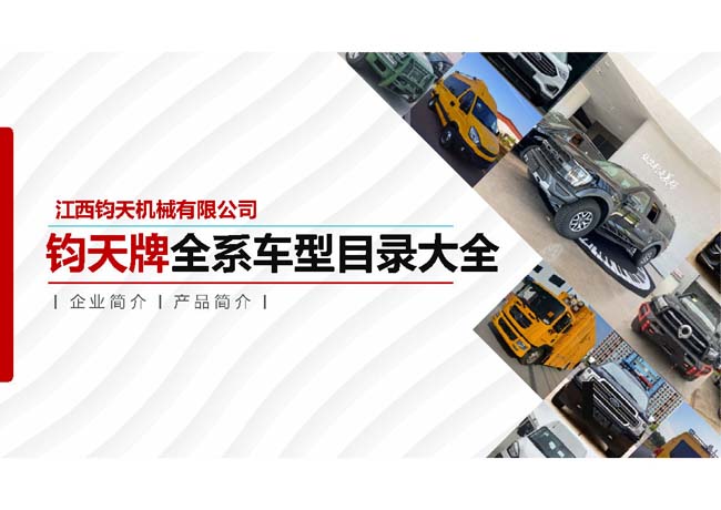 鈞天牌全系車型目錄大全